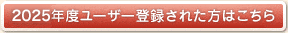 2025Nx[U[o^ꂽ͂